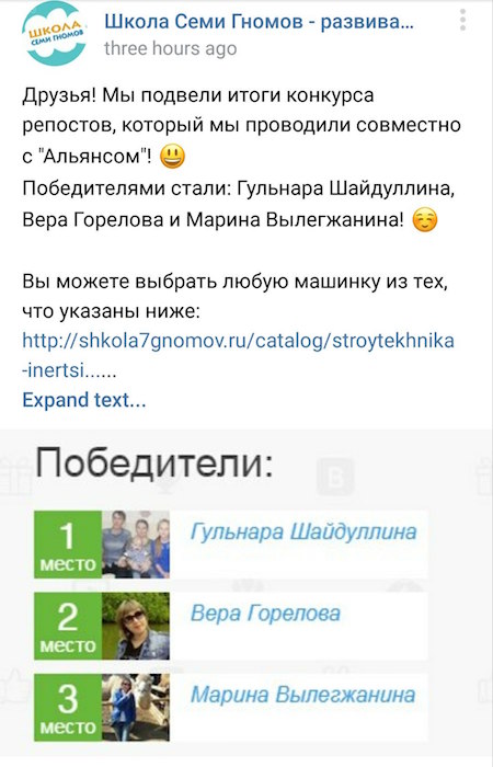 Победители конкурса репостов.